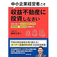 はじめての不動産投資成功の法則 はじめての不動産投資成功の法則 | 藤原 正明 |本 | 通販 | Amazon